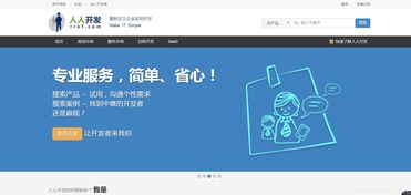 程序員利用私活平臺(tái)養(yǎng)家活口，以技術(shù)驅(qū)動(dòng)軟件服務(wù)改變世界