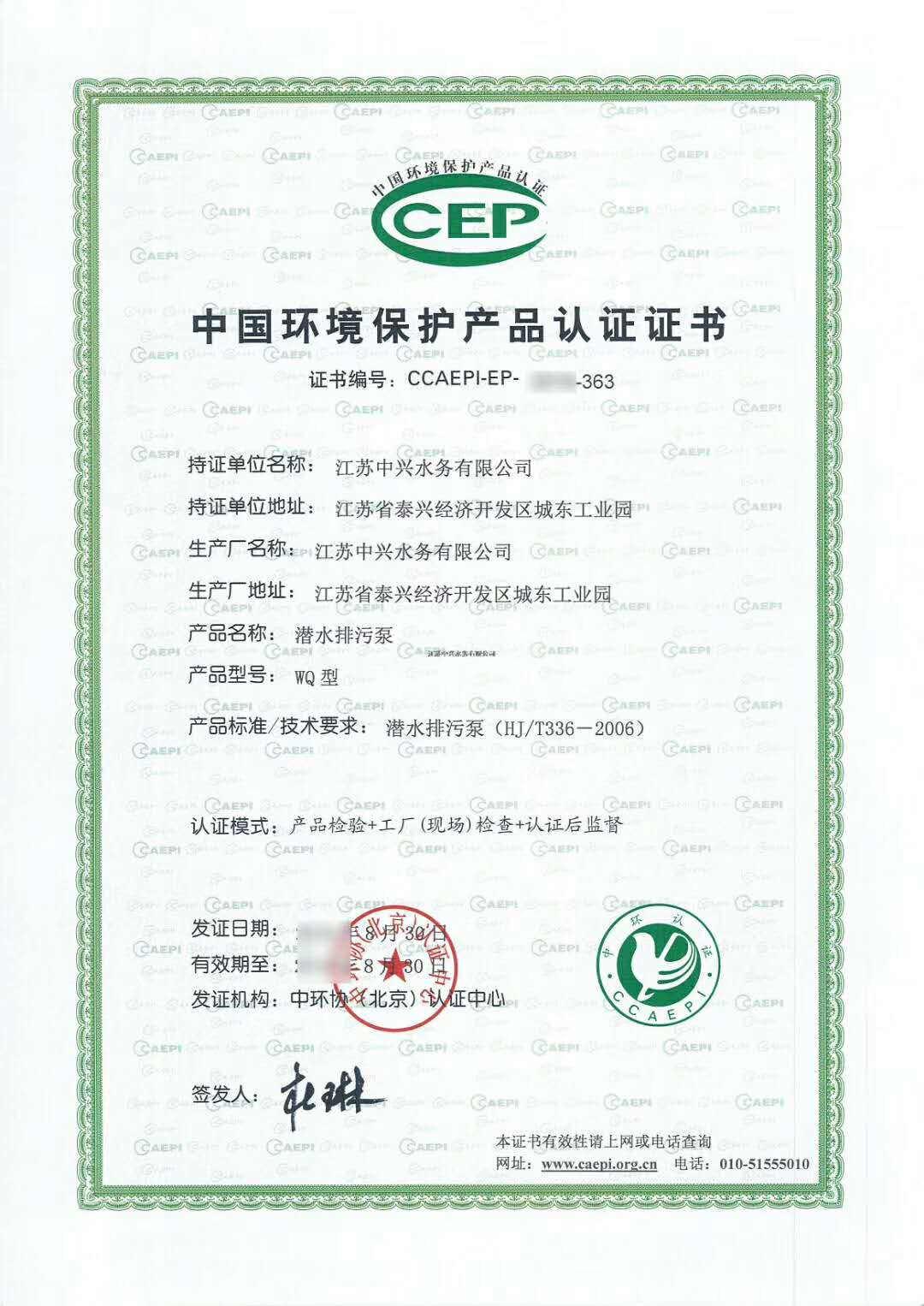 環(huán)境保護(hù)產(chǎn)品證書(shū)
